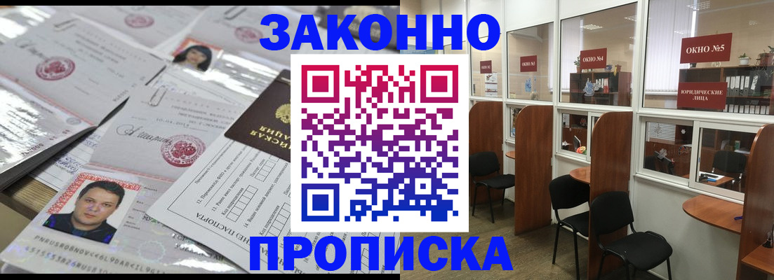 прописка для кредита в Егорьевске