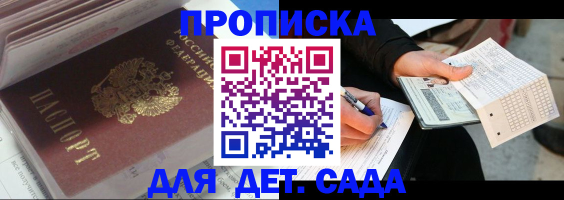 прописка для военкомата в Егорьевске