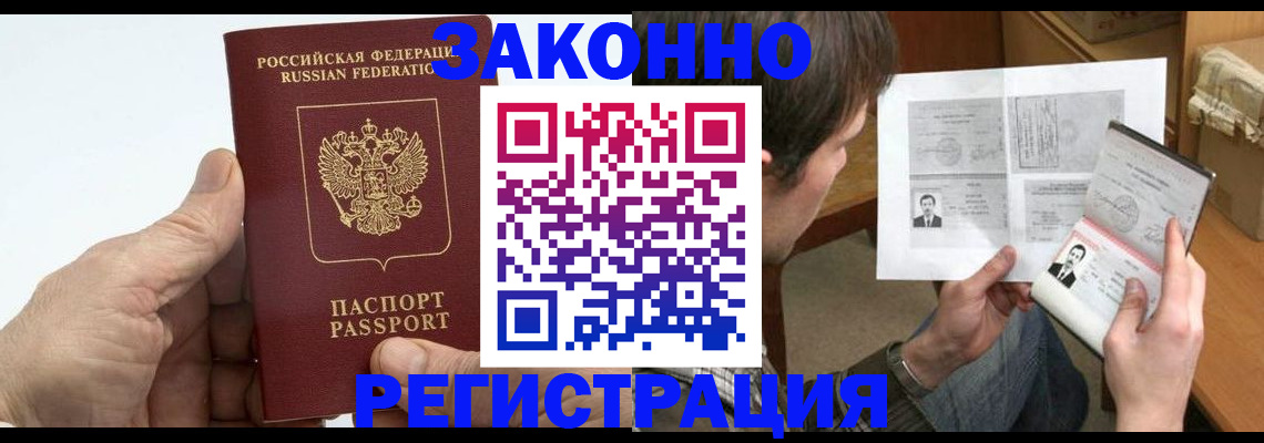 прописка от собственника в Егорьевске