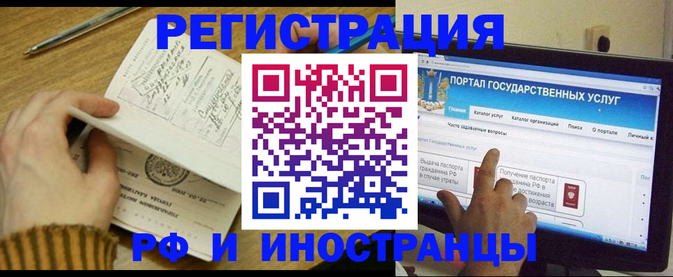 прописка для работы в Егорьевске