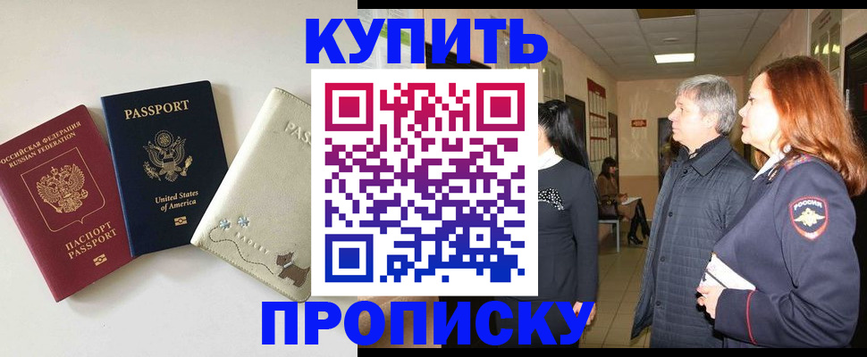 где прописаться в Егорьевске