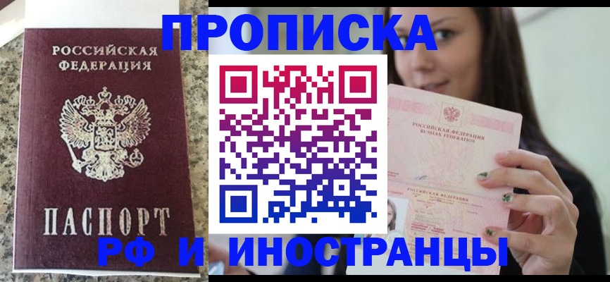 прописка для школы в Егорьевске